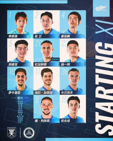 厄瓜多尔甲组联赛_深圳新鹏城客战山东泰山首发阵容出炉厄瓜多尔甲组联赛！