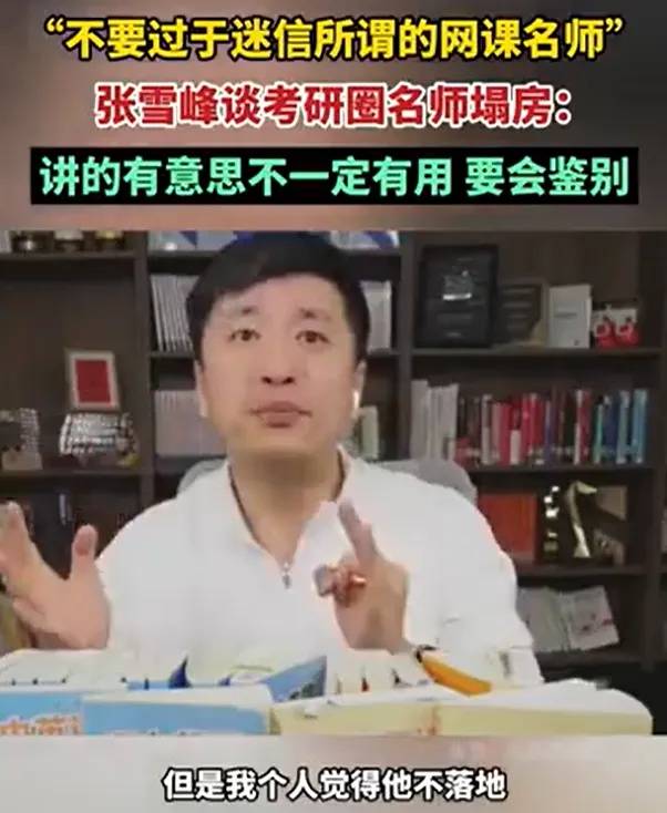 皇冠信用网代理注册_张雪峰回应“高考700分和700万怎么选”皇冠信用网代理注册，谈700分能上什么大学