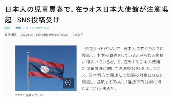 达拉斯飞马 v 华盛顿奇异_日本网友发帖炫耀在老挝嫖宿幼女达拉斯飞马 v 华盛顿奇异，日本驻老挝使馆看不下去了，警告日本民众