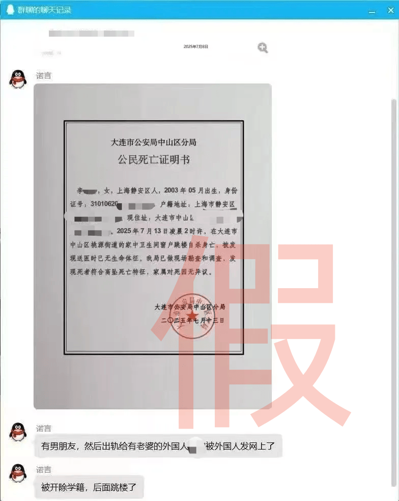 皇冠博彩_大连工业大学隐私视频泄露女生已轻生皇冠博彩?大连公安:网传“死亡证明书”系伪造