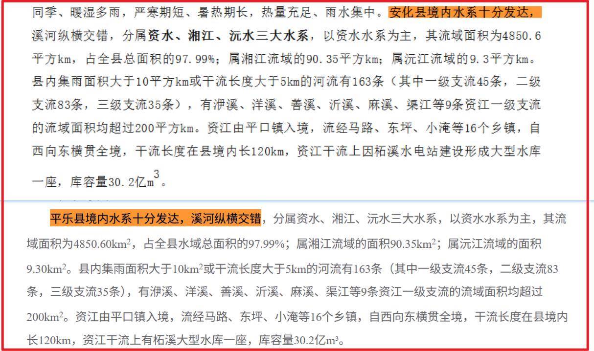 东亚足球锦标赛2025_桂林平乐县官方文件被指大段抄袭东亚足球锦标赛2025,当地:该内容由第三方公司提供,将联系修改