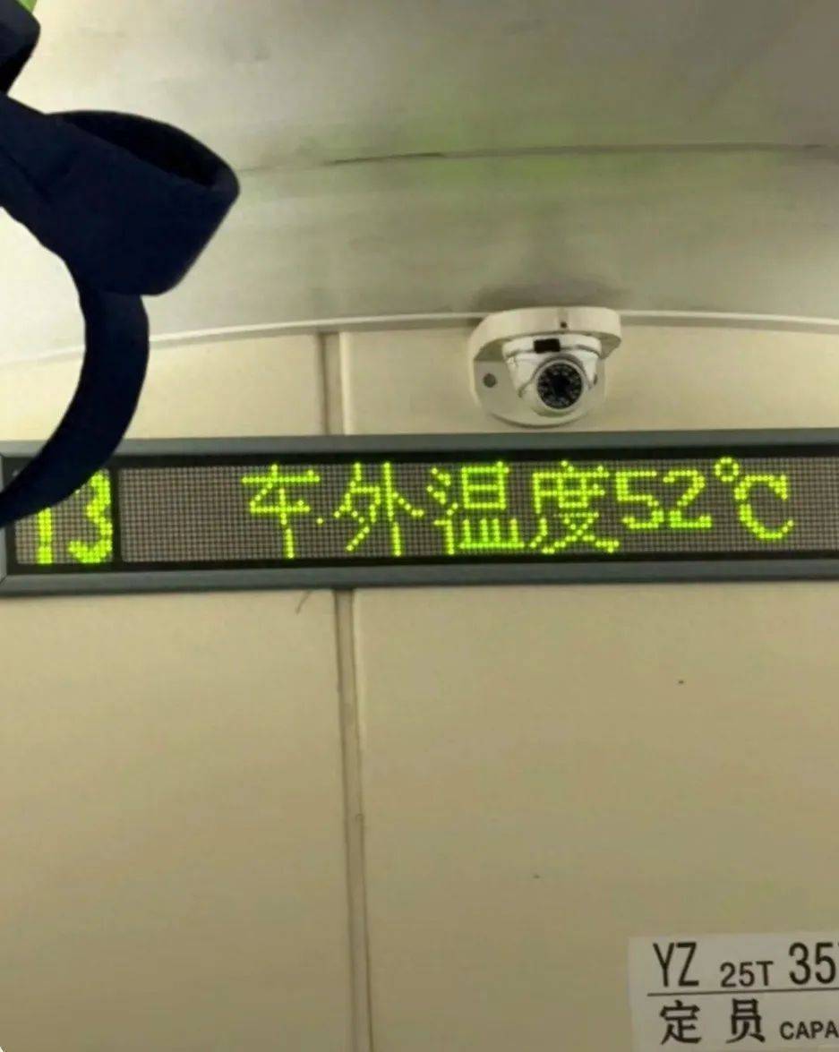 mos022代理注册_网友晒“车外温度52℃”mos022代理注册？12306回应