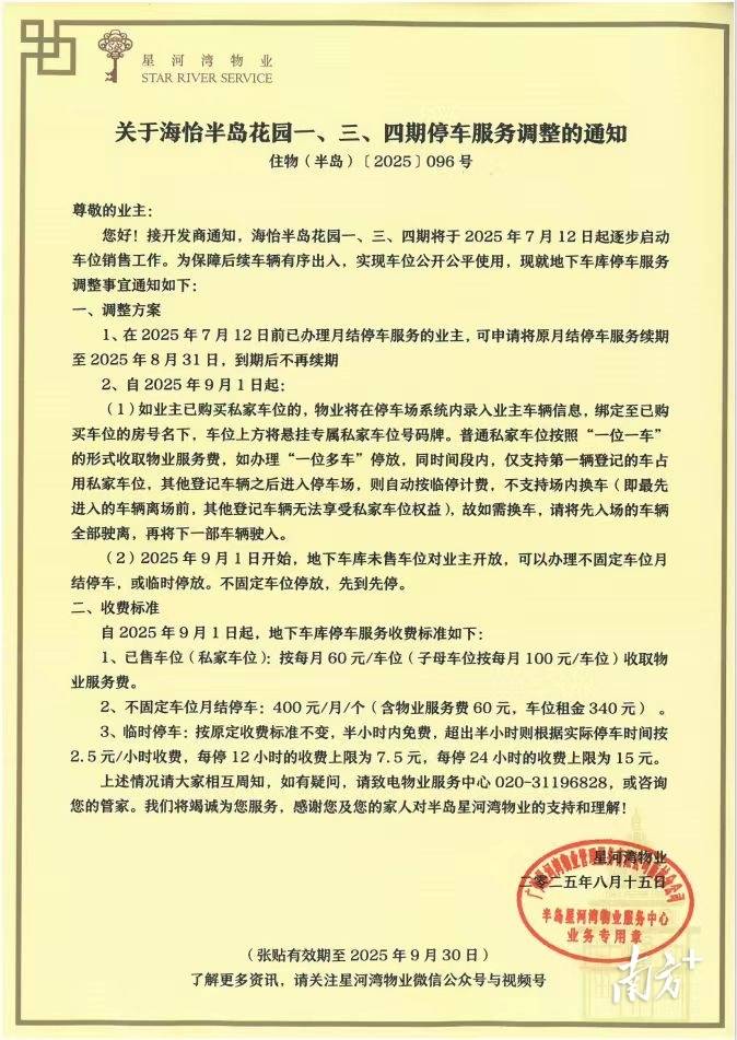 布尔戈斯vs拉斯彭马斯_广州星河湾半岛纷争调查：为什么很多业主反对卖车位