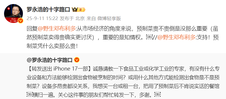 美国MLS NEXT职业联赛_罗永浩求购检测预制菜设备美国MLS NEXT职业联赛,再怼西贝:准备好的话术现读,预制菜即便卫生也非常荒唐