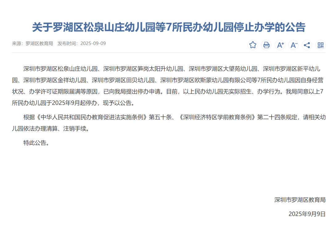 皇冠皇冠信用网会员注册_深圳多所民办幼儿园关停皇冠皇冠信用网会员注册！“生源锐减”成主因之一