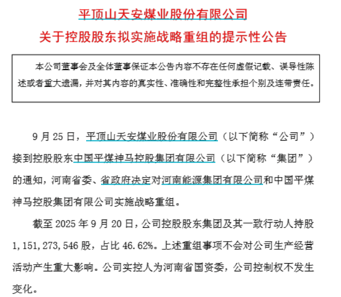 皇冠信用登3代理_重磅皇冠信用登3代理!河南能源集团和中国平煤神马集团将战略重组