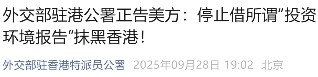 皇冠信用盘出租_美方发布皇冠信用盘出租，外交部驻港、驻澳公署接连发声：坚决反对！