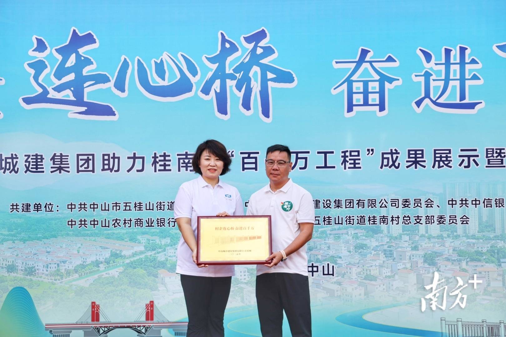 皇冠信用网代理申请_中山城建集团“连心桥”移交皇冠信用网代理申请，村企共建绘就桂南新画卷