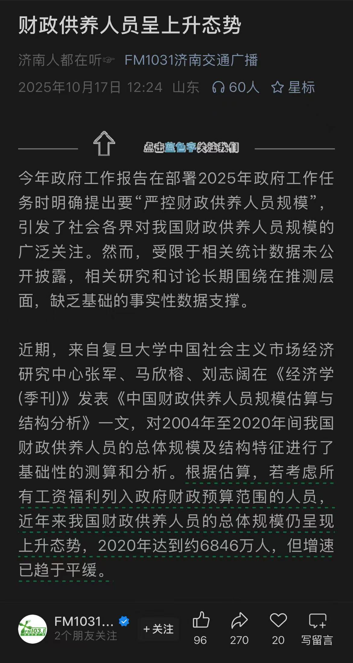 皇冠信用盘怎么租
_媒体披露财政供养人员情况:官方曾多次提严控规模 专家认为缩减不应“一刀切”