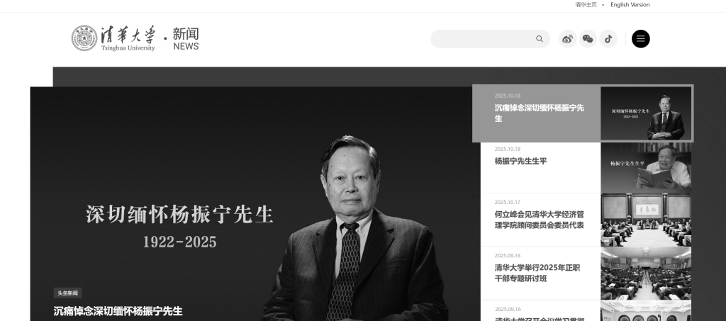 皇冠足球平台代理
_送别物理学巨擘杨振宁皇冠足球平台代理
,多所高校网站页面转为黑白