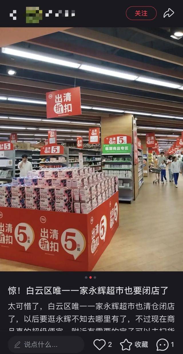 皇冠信用盘账号开通
_广州一大型超市宣布:即将停业