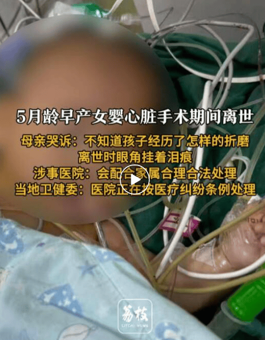 2026世界杯足球赛_宁波一5月龄早产女婴心脏手术期间离世2026世界杯足球赛，卫健委通报：深感痛心，已成立调查组彻查