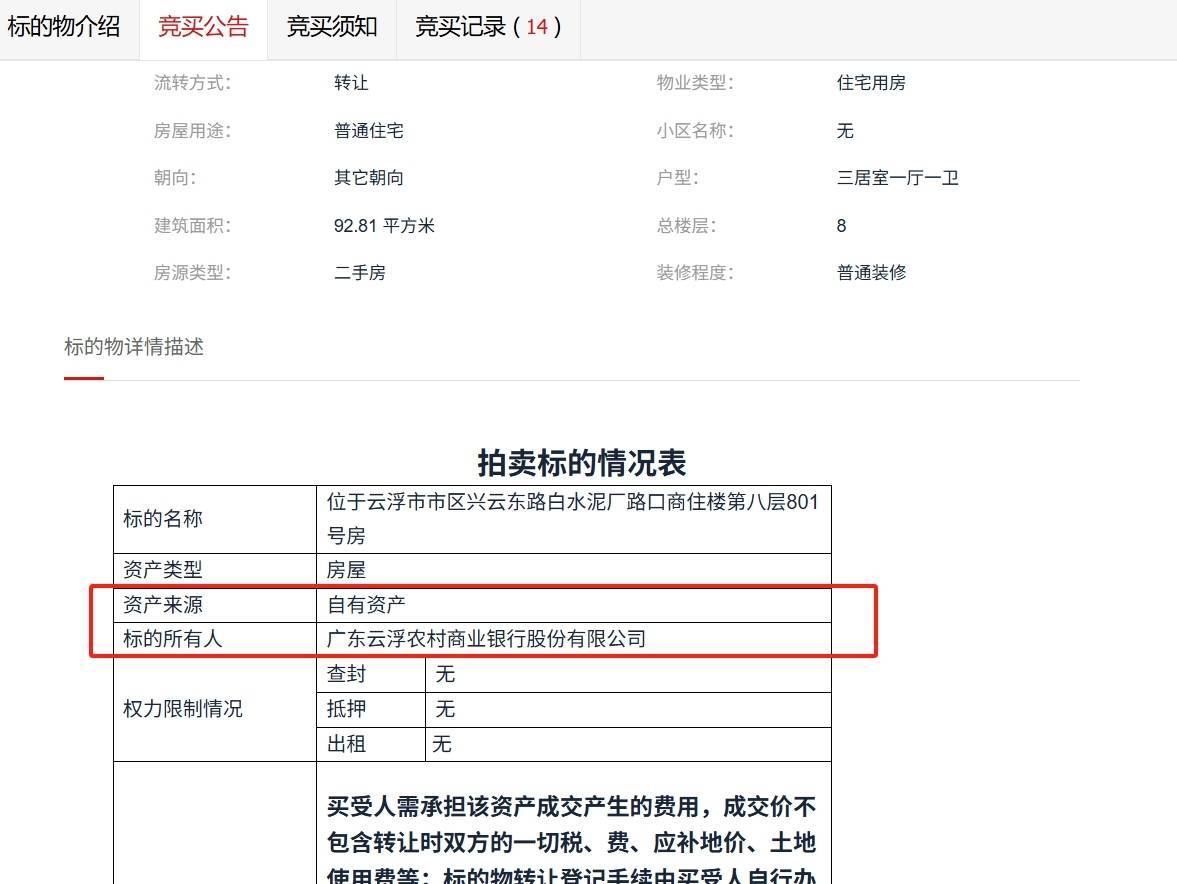 皇冠登录地址_注意！“骨折价”拍下的银行直供房皇冠登录地址，可能是“债权”而非“房产”