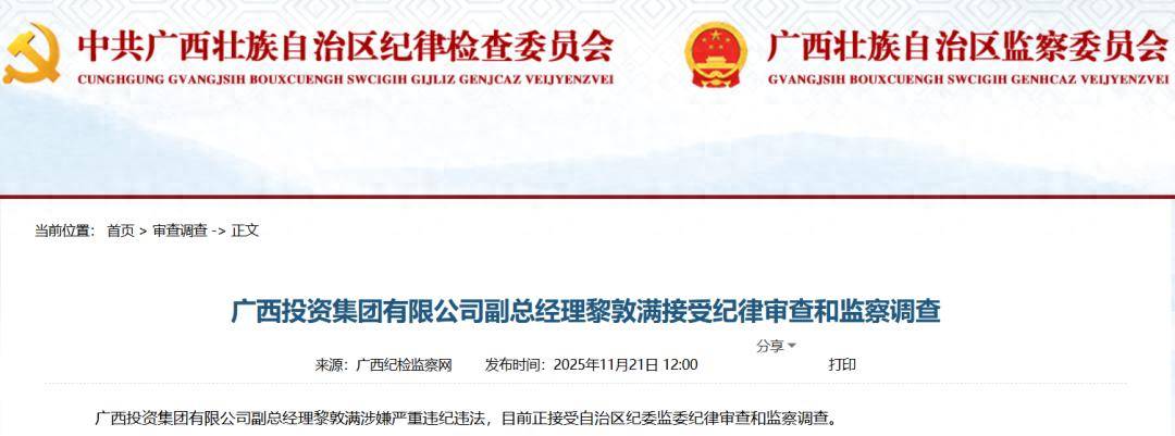 皇冠信用網出租_广西两名领导干部被查皇冠信用網出租！最新通报