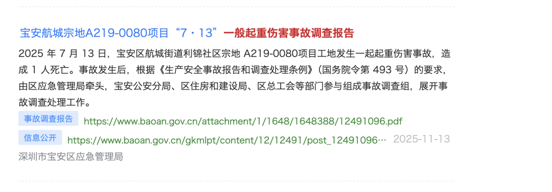 皇冠信用网登2代理_钢丝绳腐蚀生锈！深圳官方通报一工地亡人事故皇冠信用网登2代理，多公司及人员被建议处理