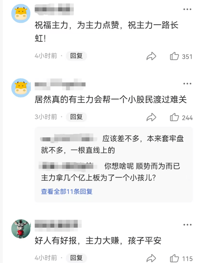 皇冠welcome注册账号
_“拉个涨停吧皇冠welcome注册账号
,孩子重病钱不够了”,股民发帖次日公司真的涨停了!是否涉嫌操纵股价?