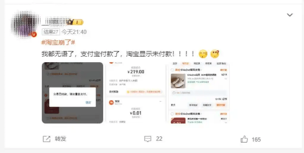 皇冠信用盘代理_“淘宝崩皇冠信用盘代理了”、“支付宝崩了”、“闲鱼崩了” 昨晚集体登上热搜