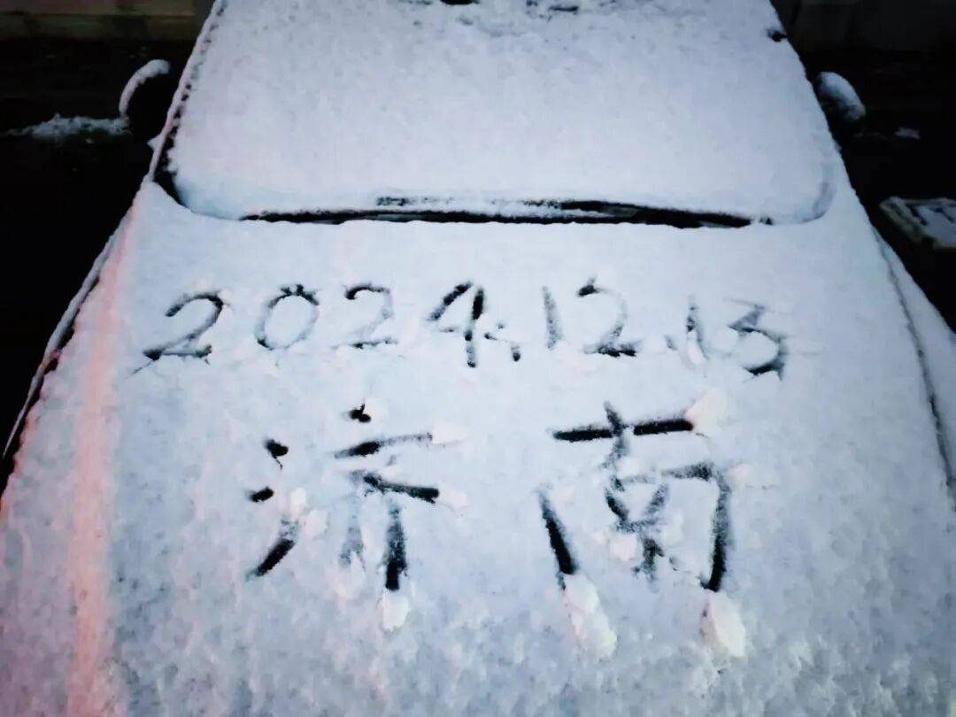 乌拉圭足球
_局部中到大雪乌拉圭足球
,最低气温降至-13℃,济南今冬的第一场雪,或跟去年同一时间!