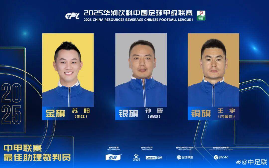 体育皇冠信用网_2025中国足球职业联赛颁奖：瓦科斩中超最佳球员