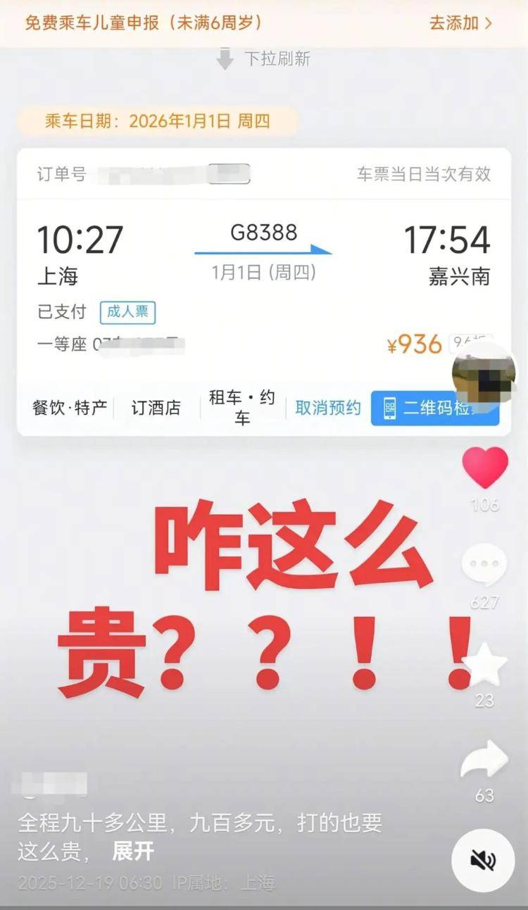 皇冠信用网_上海至嘉兴南高铁票需936元?12306客服:系环线列车皇冠信用网,途经17个站点,选择旅游次票只需要61元