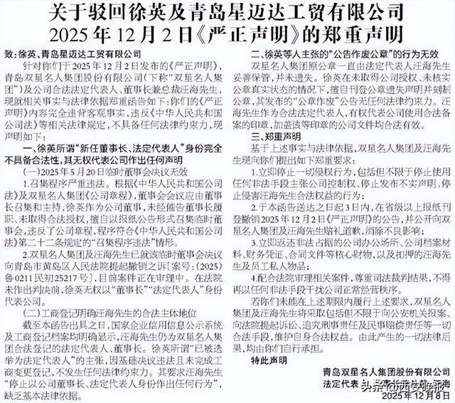 皇冠信用网需要押金吗_双星名人84岁创始人汪海声明断绝父子关系:控诉汪军一家三次有组织抢公章皇冠信用网需要押金吗,声讨其公然背叛品牌、背叛老爹