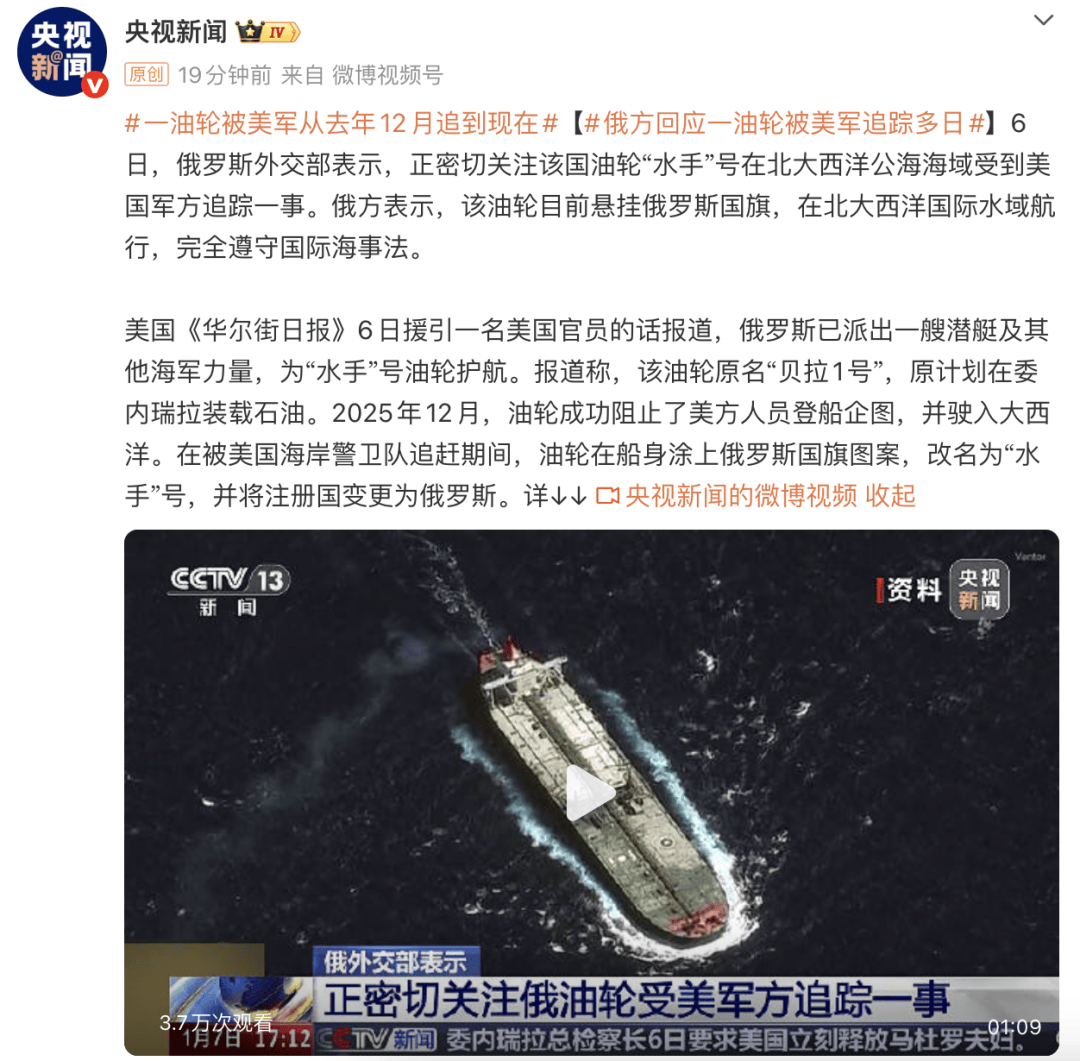 皇冠信用网登1_美军扣押一艘俄罗斯潜艇护航的油轮:动用直升机和海岸警卫队舰艇实施拦截