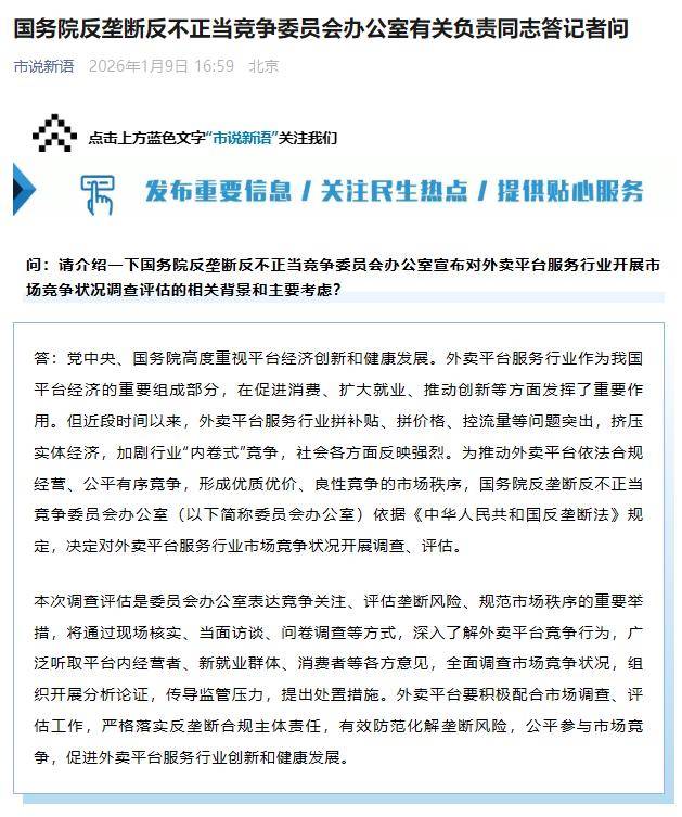 皇冠信用网登3代理_国务院反垄断反不正当竞争委员会办公室有关负责同志答记者问