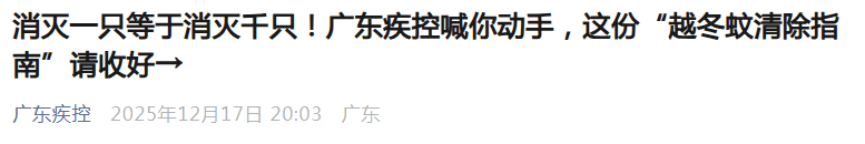 皇冠信用网登3出租_消灭一只等于消灭千只!深圳人皇冠信用网登3出租,天冷也别忘了做这件事!